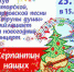 Новогодний концерт «Серпантин наших встреч» - Управление культуры