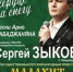 Концерт «Сердце на снегу» - ИРЦ Культура