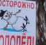 ОСТОРОЖНО, ГОЛОЛЕД! - Служба спасения