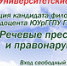 Когда язык – враг: в ЮУрГГПУ расскажут о речевых преступлениях - ЮУрГГПУ