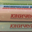 Ко Дню космонавтики «Юничел» подготовил космические шнурки - Агентство новостей Доступ