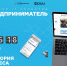 Челябинский бизнес-инкубатор IT-проектов в поиске высокотехнологичных стартапов - Министерство образования