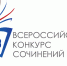 Школьницы из Челябинской области стали победителями Всероссийского конкурса сочинений - Южноуральская панорама