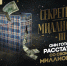 Богатые станут нищими. Реалити-шоу «Секретный миллионер» начинает третий сезон - Lentachel.Ru