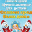 «Сказка среди бела дня» - Управление культуры