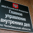 Скандал разгорелся в главке МВД Челябинской области - Lentachel.Ru