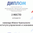 Студенты ЮУИУиЭ на конференции I-Сustoms conference - ЮУИУиЭ