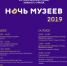 Ночь музеев - ЧГКМ