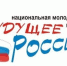 Южноуральцы могут получить премию «Будущее России» - Министерство образования
