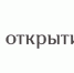 Банк «Открытие» предоставит кредит ЗАТО «Трехгорный» - Агентство новостей Доступ