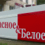 Челябинский офис сети «Красное&Белое» обыскивает ФСБ - Полит74