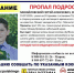 НУЖНА ПОМОЩЬ. В Магнитогорске 8-й день ищут пропавшего 13-летнего подростка - Агентство новостей Доступ