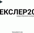 Обсуждение инициатив проекта «Текслер-2019» пройдет в Челябинске - Телекомпания ОТВ