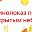 Челябинцев приглашают посмотреть кино под открытым небом - Телекомпания ОТВ