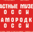 Музейно-просветительский комплекс "Сокольники" - Правительство Челябинской области