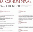 «Дни философии на Южном Урале» пройдут в ЮУрГУ - ЮУрГУ
