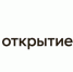 Банк «Открытие»: лишь 1/3 жителей УрФО ждет сокращения доходов - Агентство новостей Доступ