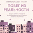 Библиотека им.А.С.Пушкина приглашает челябинцев совершить «Побег из реальности» - ИРЦ Культура