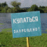 ВАЖНО. В Челябинске определили запрещенные для купания места - Агентство новостей Доступ