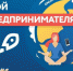 «Большой день предпринимателя» в формате онлайн пройдет на Южном Урале - Телекомпания ОТВ