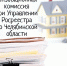 Южноуральцы могут обжаловать приостановку кадастрового учета - ChelIndustry.Ru