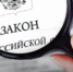 ВАЖНО. Новые законы для страны – какие изменения ждут россиян в июле - Агентство новостей Доступ