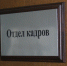 Почему россияне увольняются с работы? - U74.Ru