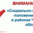 Опрос «Социально-экономическое положение в городах и районах Челябинской области» - Городская поликлиника №8