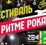 Челябинск отметит день города в ритме рока - Южноуральская панорама