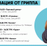 Мы приглашаем Вас на вакцинацию против гриппа! - Городская поликлиника №8