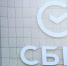 Клиенты Сбера могут получить кредит для бизнеса за семь минут - Телекомпания ОТВ