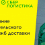 СберЛогистика и Ingate узнали предпочтения челябинцев по доставке посылок в 2020 году - Агентство новостей Доступ
