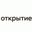 Банк «Открытие» внедрил передовое решение для защиты от финансового мошенничества - Агентство новостей Доступ