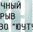 Прием работ на VIII Всероссийский конкурс НИР и научных проектов студентов и школьников "Научный прорыв" - ЮУИУиЭ