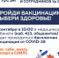 В Ур СЭИ будет проводиться бесплатная вакцинация от COVID-19 - УрСЭИ