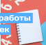 График работы библиотек с 1 сентября - ЦБС г. Челябинска