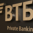 Объем средств под управлением ВТБ Private Banking достиг трех триллионов рублей - Урал-пресс-информ