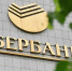 На Дне инвестора Сбер рассказал о своей ESG-трансформации - ChelIndustry.Ru