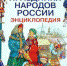 10 книг о народных традициях и обычаях - Управление культуры