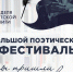 В Челябинской областной детской библиотеке им. В. Маяковского в дни Недели детской книги состоится Большой поэтический фестиваль - Министерство культуры