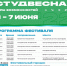 Всероссийский фестиваль «Российская студенческая весна» в Челябинске - УралГУФК
