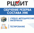 Запускаем обучение резерва состава участковых избирательных комиссий Челябинской области на базе РЦОИТ при ЦИК России - Избирательная комиссия