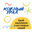 Видеоролик «Южный Урал – край миллиона счастливых семей» занял первое место на XII Международном фестивале-конкурсе социальной рекламы «Выбери жизнь» - Министерство социальных отношений