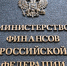 Минфин РФ разъяснил как применять 44-ФЗ к участникам под ответными санкциями - Главное контрольное управление
