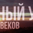 ЮЖНЫЙ УРАЛ.00_03_02_03.Still013.jpg - Инвестиционный портал
