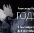 Театр кукол открывает сезон премьерой взрослого спектакля - Полит74