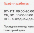 Режим работы - Универсальная научная библиотека