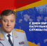 Поздравление начальника ГУ МВД области Михаила Скокова с Днем образования подразделений патрульно-постовой службы - ГУ МВД Челябинской области