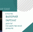 Получается ли у страны замещать импорт - Полит74