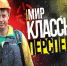 «Мир классных перспектив» - Федерация профсоюзов